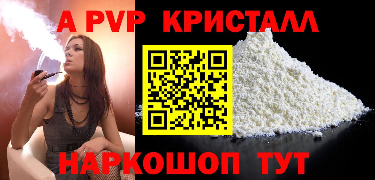 Alpha-PVP кристаллы Новочебоксарск