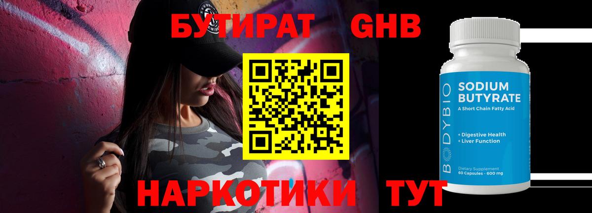 БУТИРАТ буратино  Вход с VPN  Новочебоксарск 
