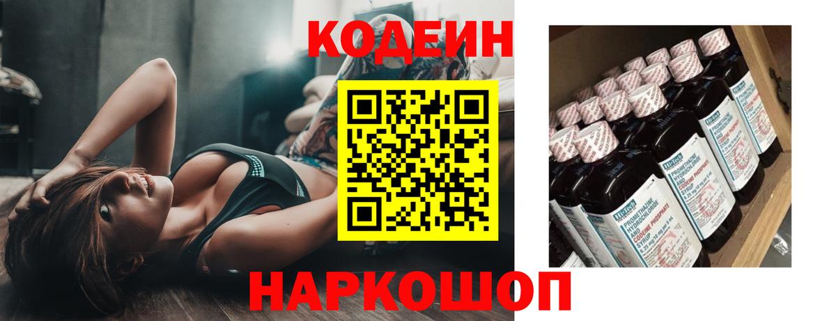 Codein напиток Lean (лин) Новочебоксарск