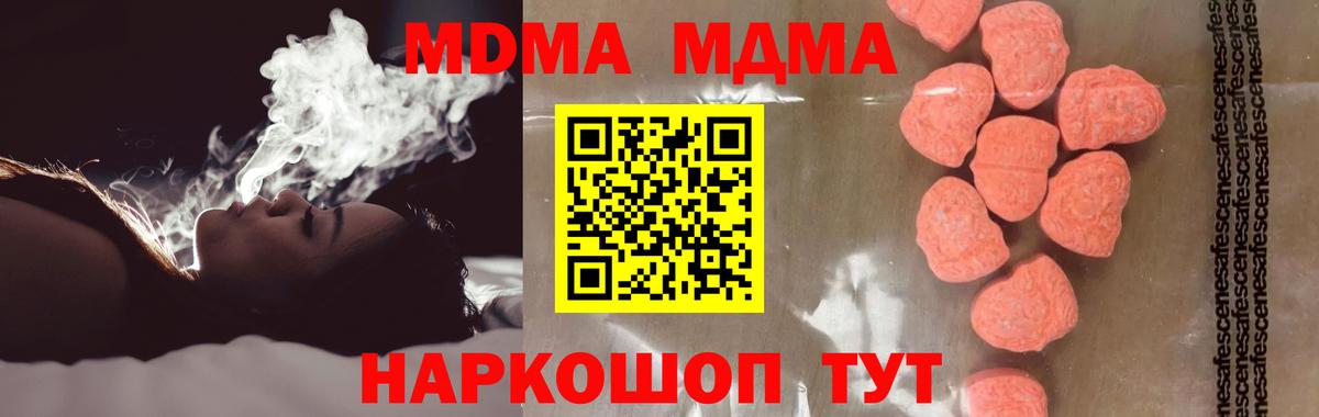 Новочебоксарск  MDMA crystal  MDMA  Вход с VPN  МДМА Molly 