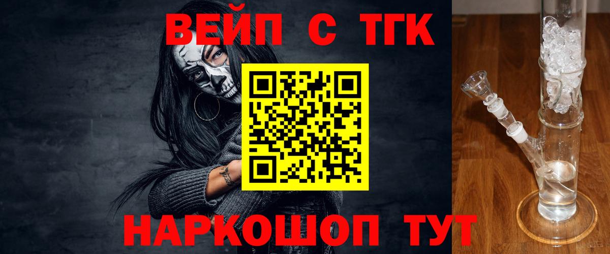 ТГК вейп с тгк Новочебоксарск